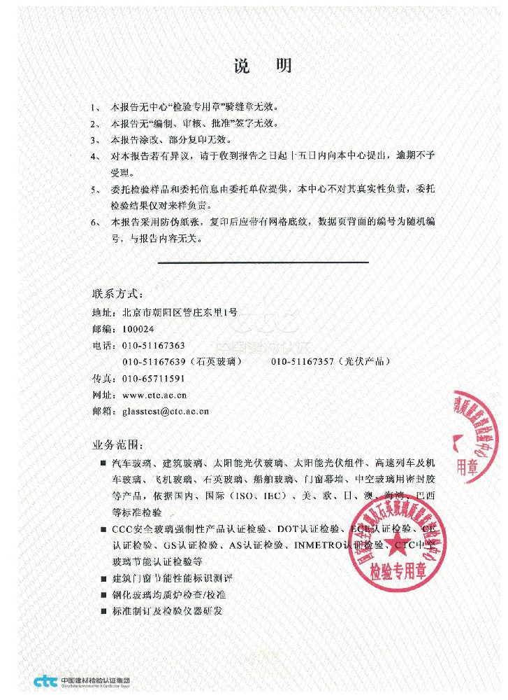 檢驗報告